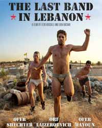 Последний ансамбль в Ливане